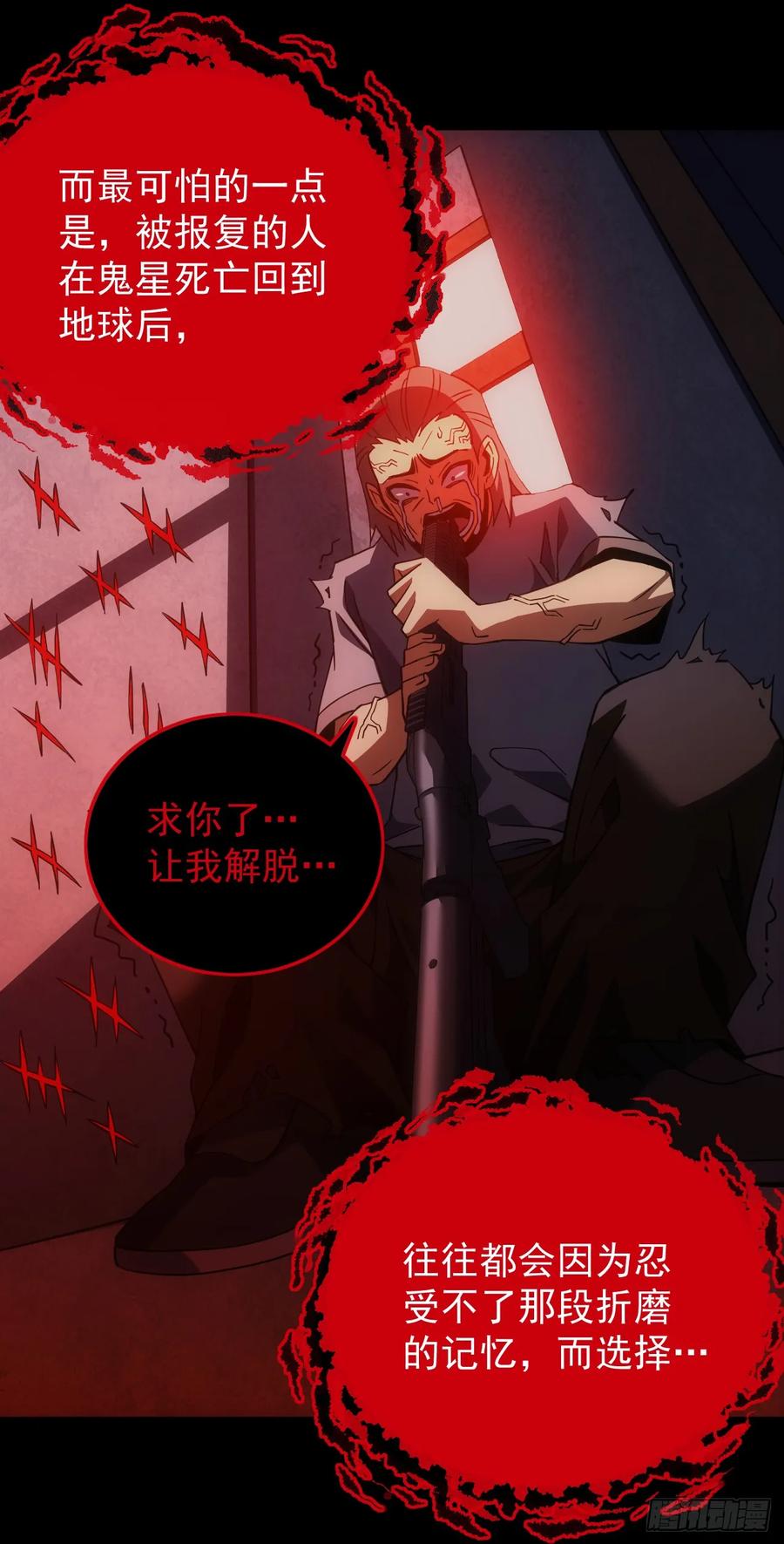 第55话只能跟它拼了！-命轮之主！当异变降临人间-iCiyuan动漫（第8张）