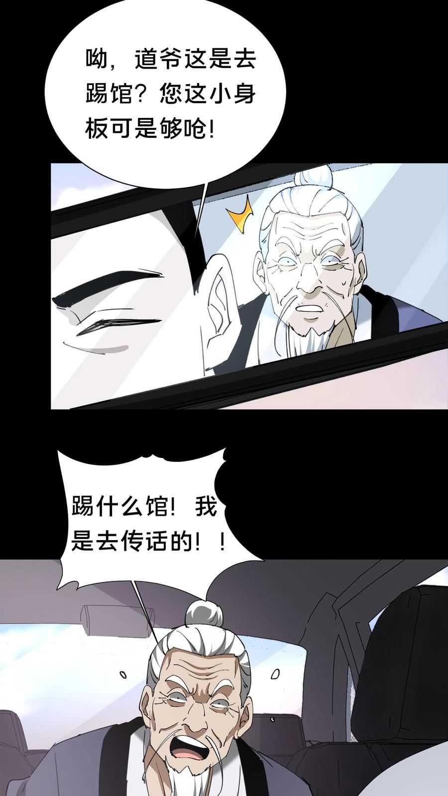 第605话开始行动-我出生当天，百鬼夜行，雪尸护道-[db:作者]（第20张）