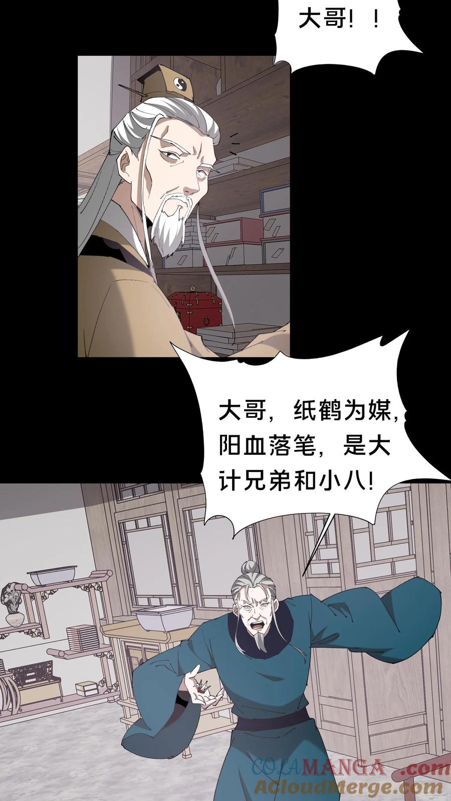第605话开始行动-我出生当天，百鬼夜行，雪尸护道-[db:作者]（第5张）