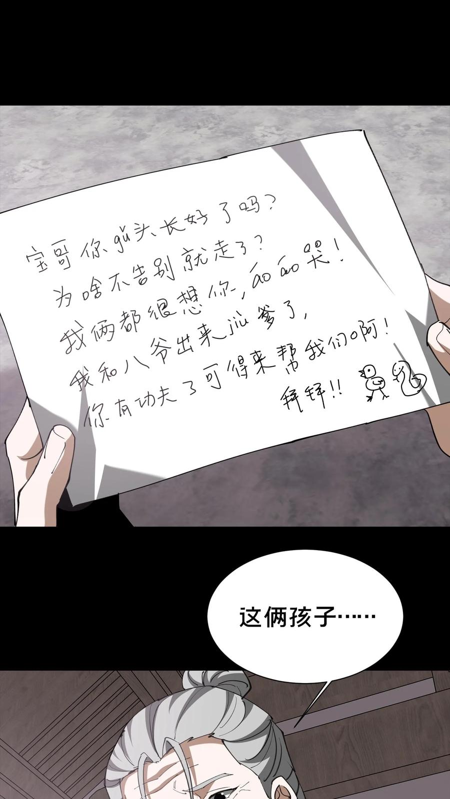 第605话开始行动-我出生当天，百鬼夜行，雪尸护道-[db:作者]（第12张）