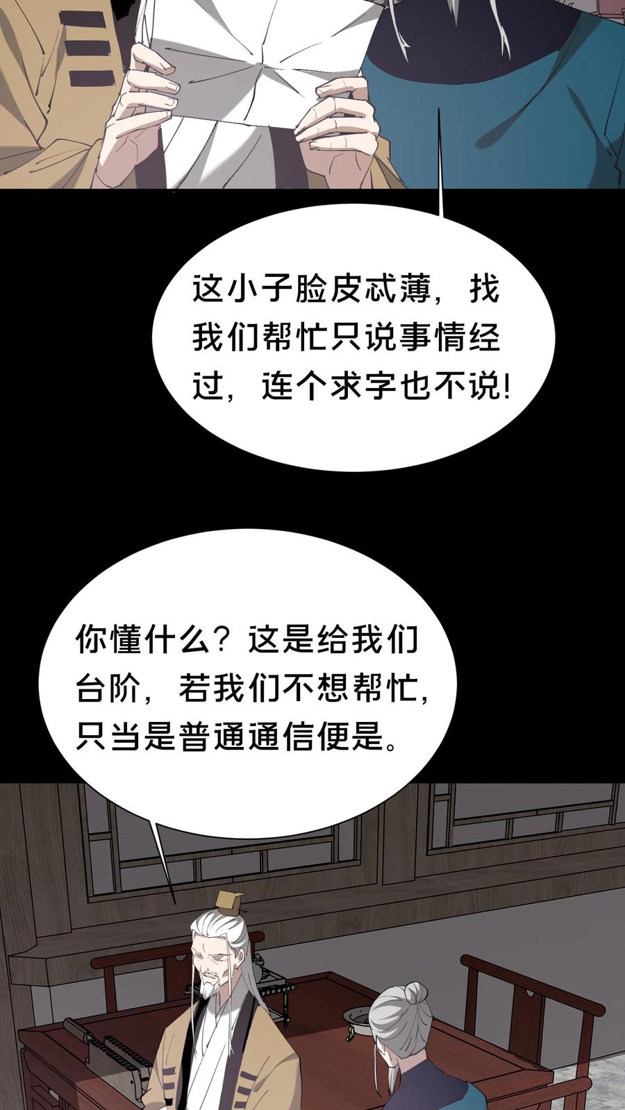 第605话开始行动-我出生当天，百鬼夜行，雪尸护道-[db:作者]（第8张）