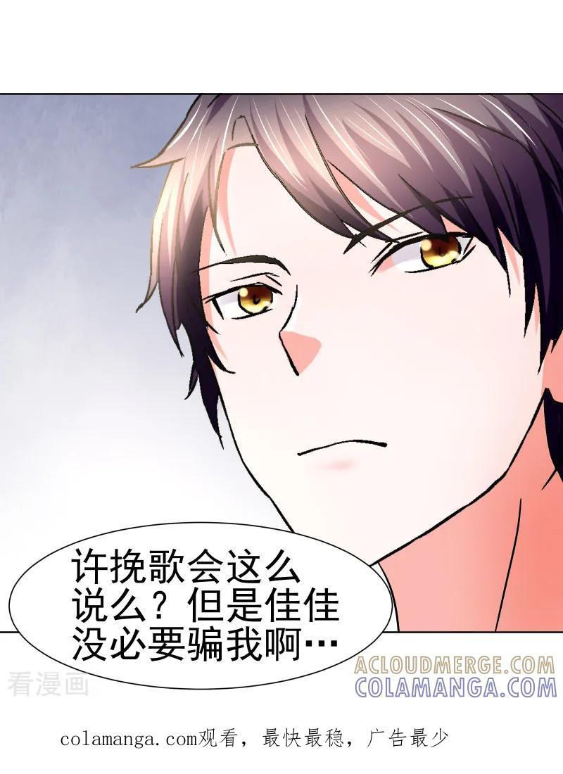 第67话-总裁的追妻实录-仟绘动漫（第5张）