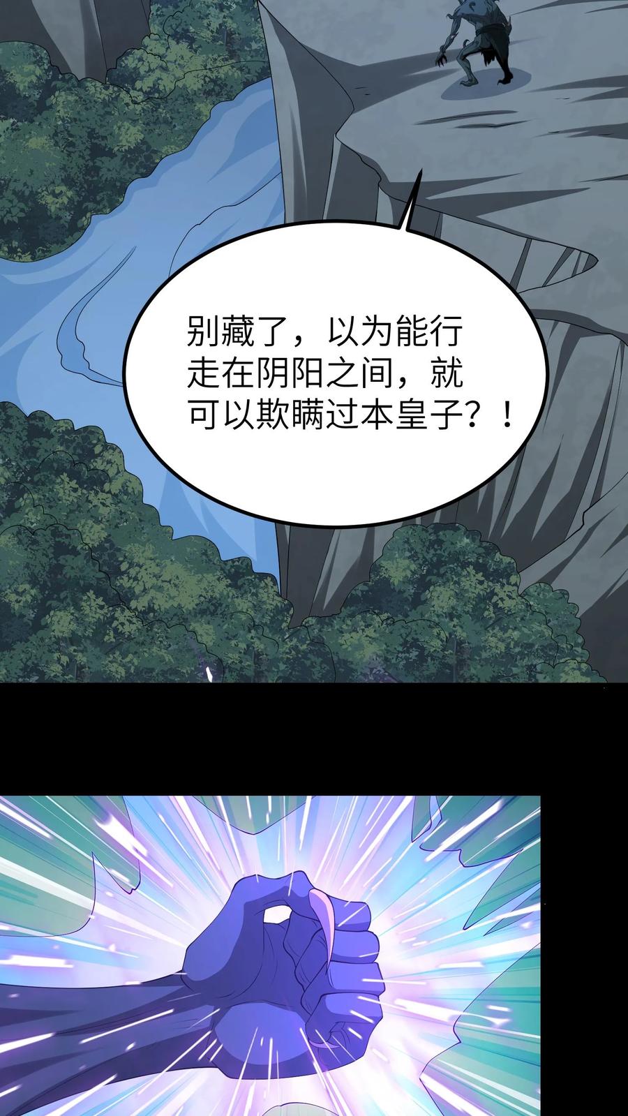 第675话皇子的故事-我出生当天，百鬼夜行，雪尸护道-（第6张）