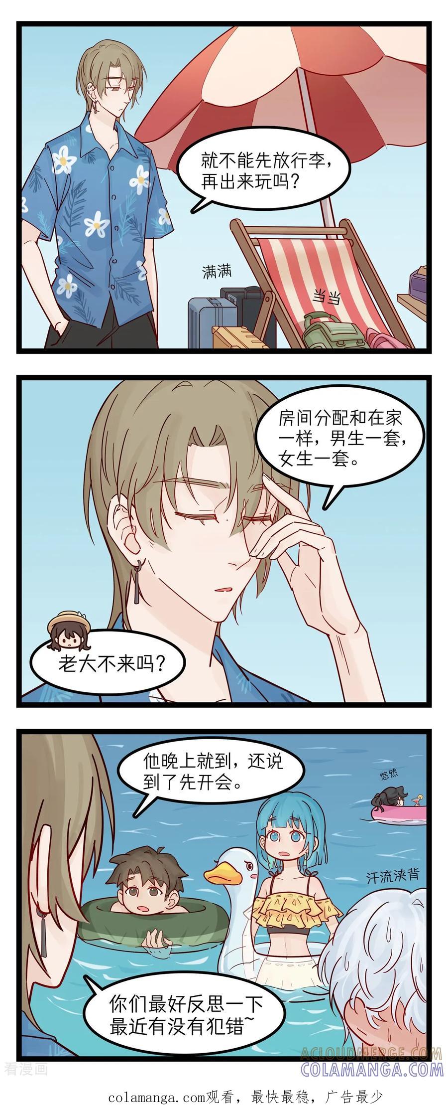 第68话“噩耗”-灵裔：我的室友不正常-泊川、灵桔子（第2张）