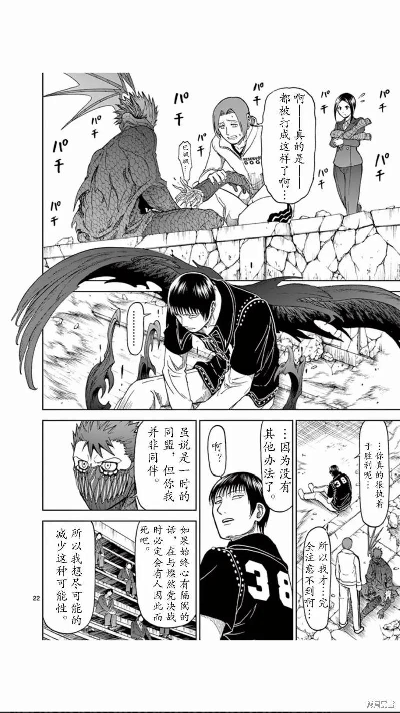第70话-血与灰的女王-バコハジメ（第22张）
