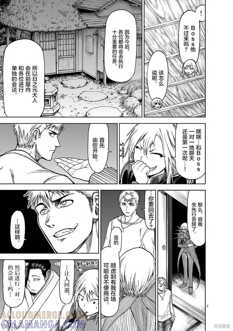 第34话-血与灰的女王-バコハジメ（第7张）