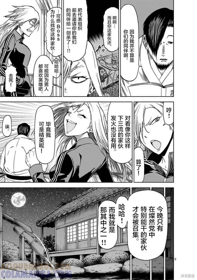 第34话-血与灰的女王-バコハジメ（第5张）