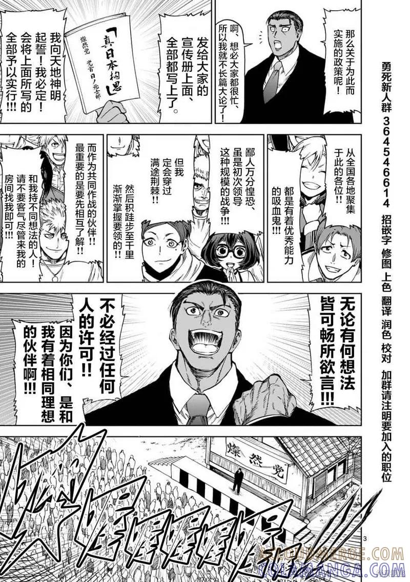 第34话-血与灰的女王-バコハジメ（第3张）