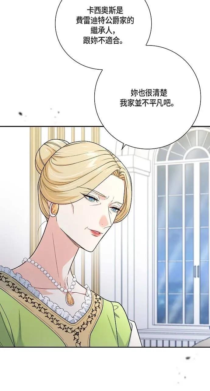 第53话-不要找我-사사야（第5张）