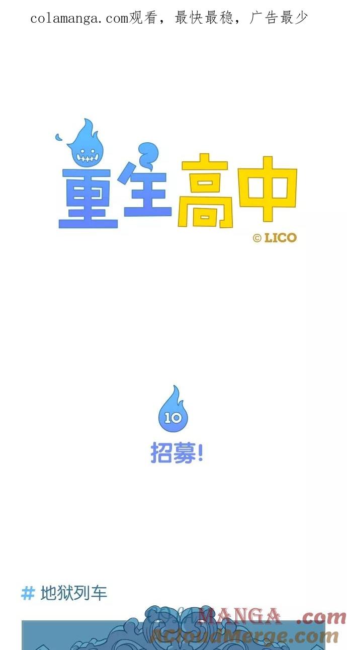 第10话-重生高中-LICO（第1张）