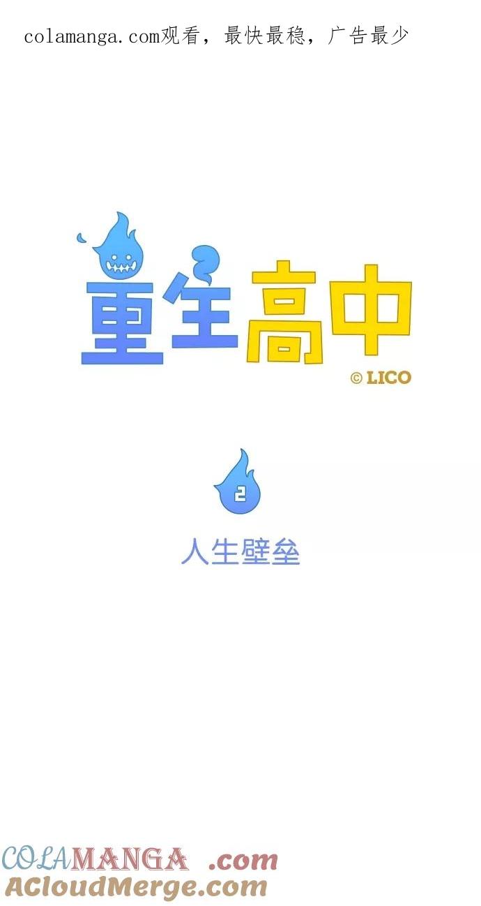 第2话-重生高中-LICO（第1张）