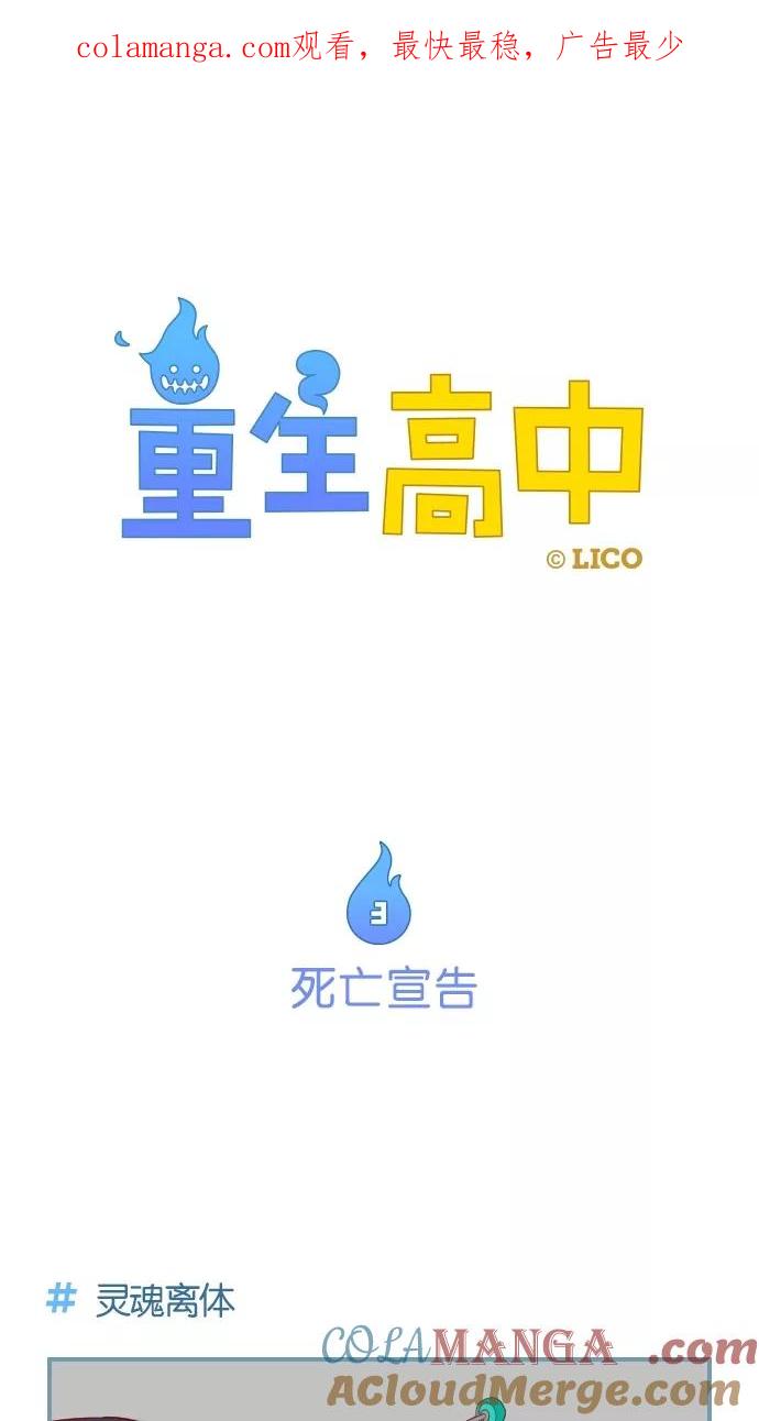 第3话-重生高中-LICO（第1张）