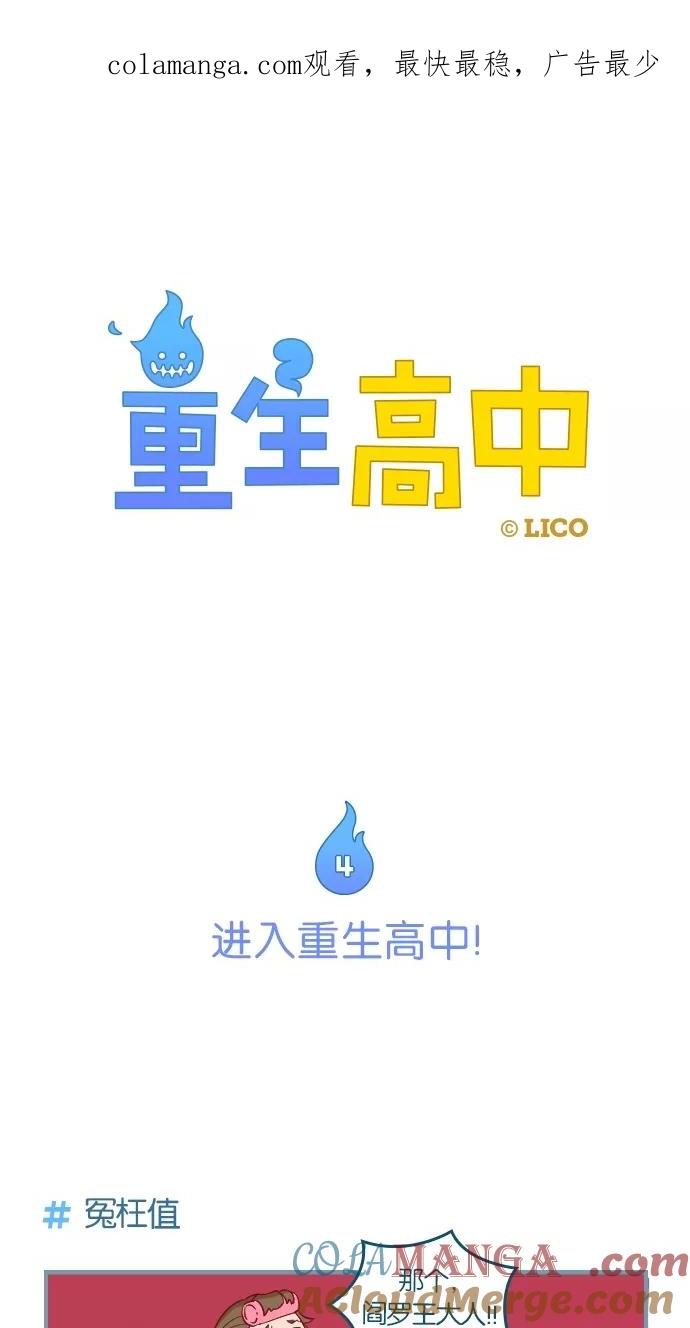 第4话-重生高中-LICO（第1张）