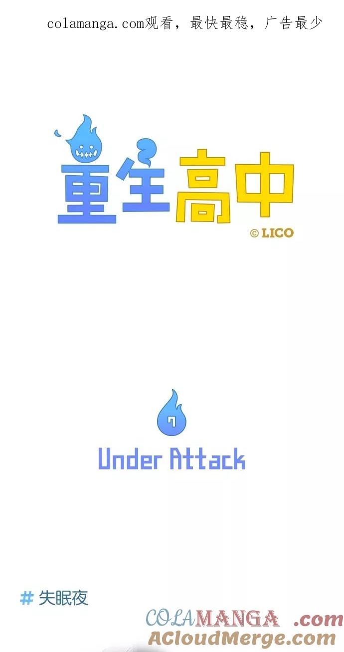 第7话-重生高中-LICO（第1张）