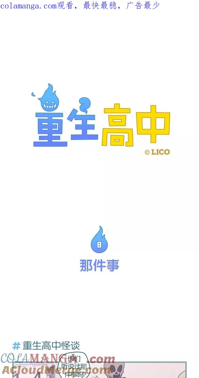 第8话-重生高中-LICO（第1张）