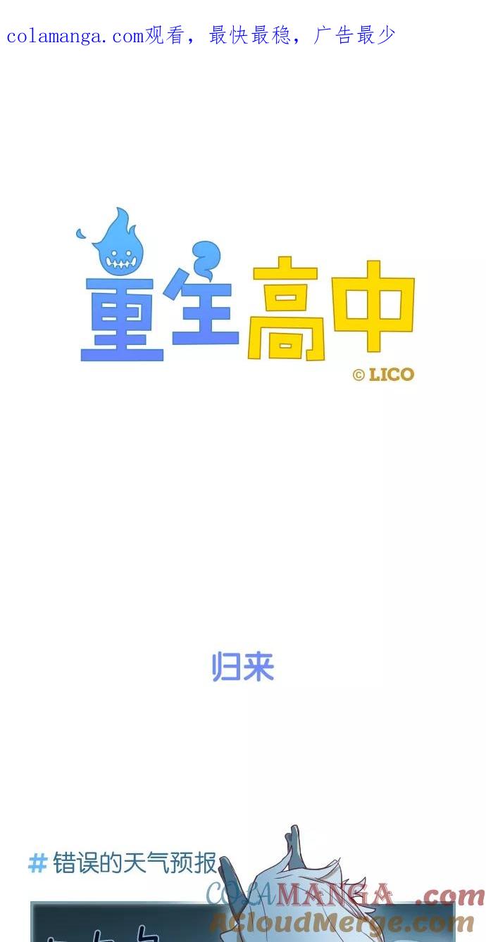 第9话-重生高中-LICO（第1张）