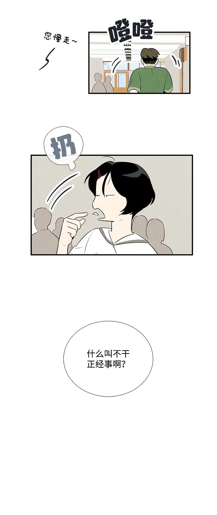 第100话-世纪末青苹果补习班-纯kki（第14张）