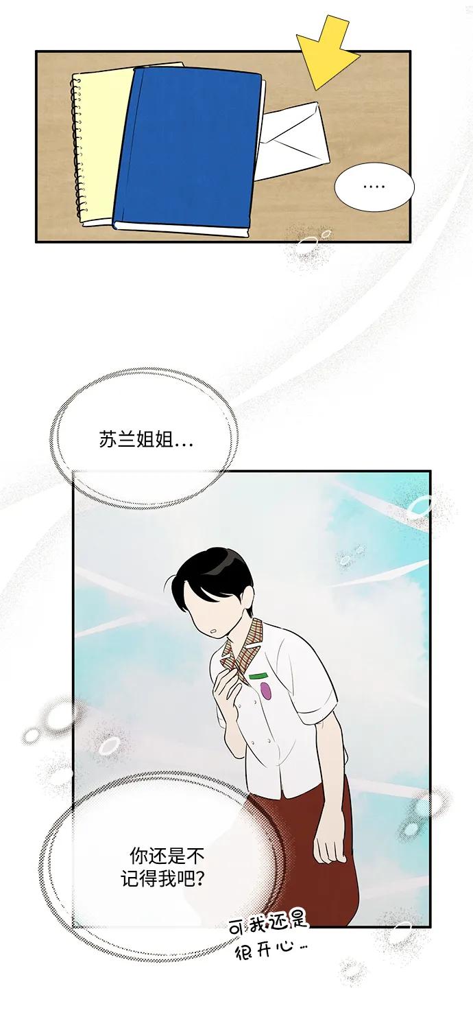 第100话-世纪末青苹果补习班-纯kki（第16张）