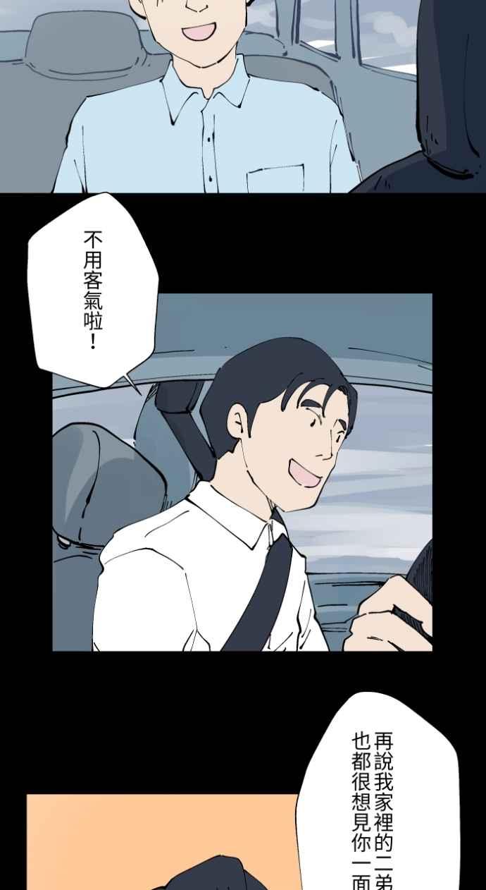 [第1014话]爆炸游戏(1)-百鬼夜行志・一夜怪谈之卷-阿慢（第2张）