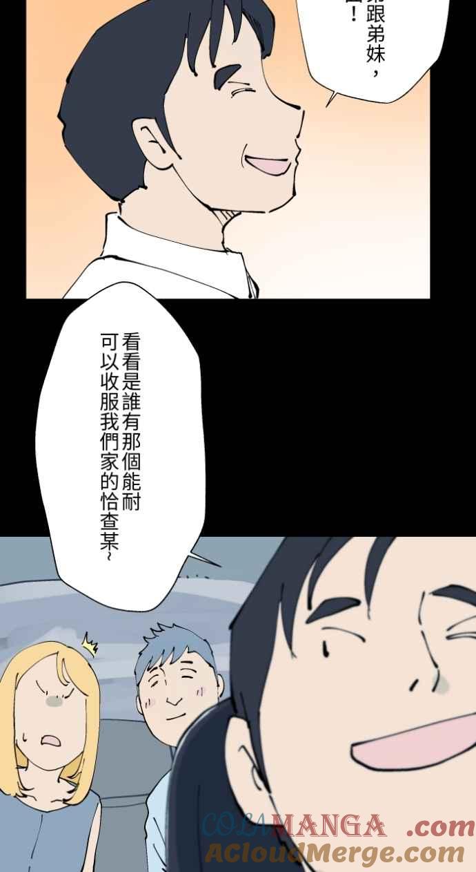 [第1014话]爆炸游戏(1)-百鬼夜行志・一夜怪谈之卷-阿慢（第3张）