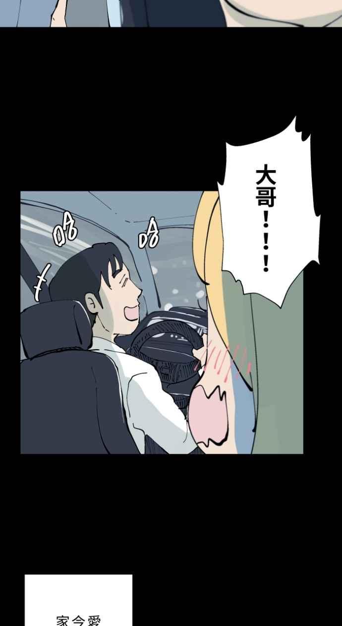 [第1014话]爆炸游戏(1)-百鬼夜行志・一夜怪谈之卷-阿慢（第4张）