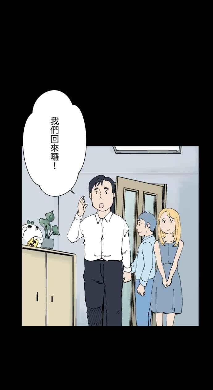 [第1014话]爆炸游戏(1)-百鬼夜行志・一夜怪谈之卷-阿慢（第8张）