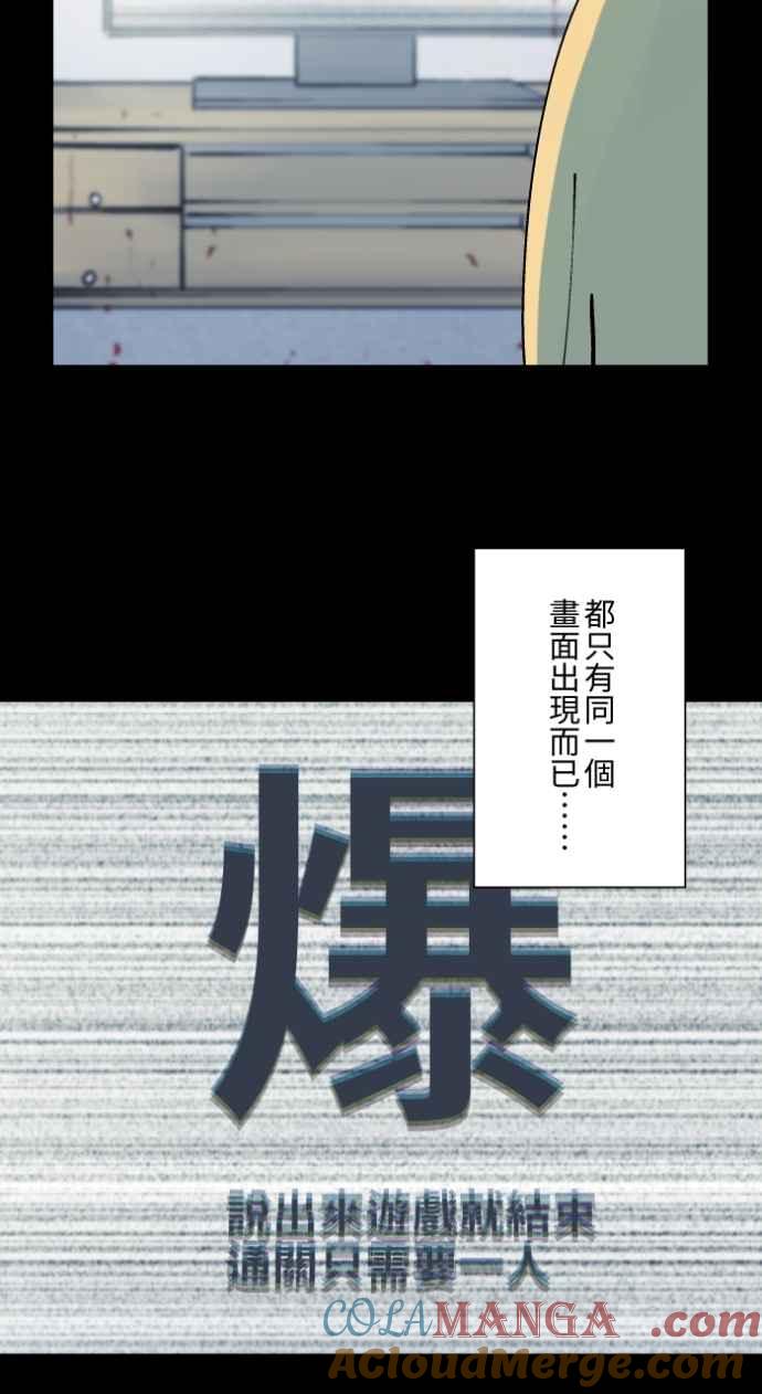 [第1015话]爆炸游戏(2)-百鬼夜行志・一夜怪谈之卷-阿慢（第15张）