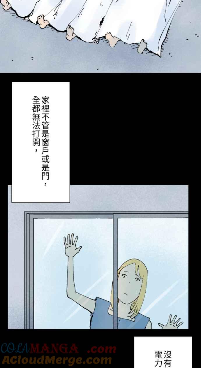[第1015话]爆炸游戏(2)-百鬼夜行志・一夜怪谈之卷-阿慢（第13张）