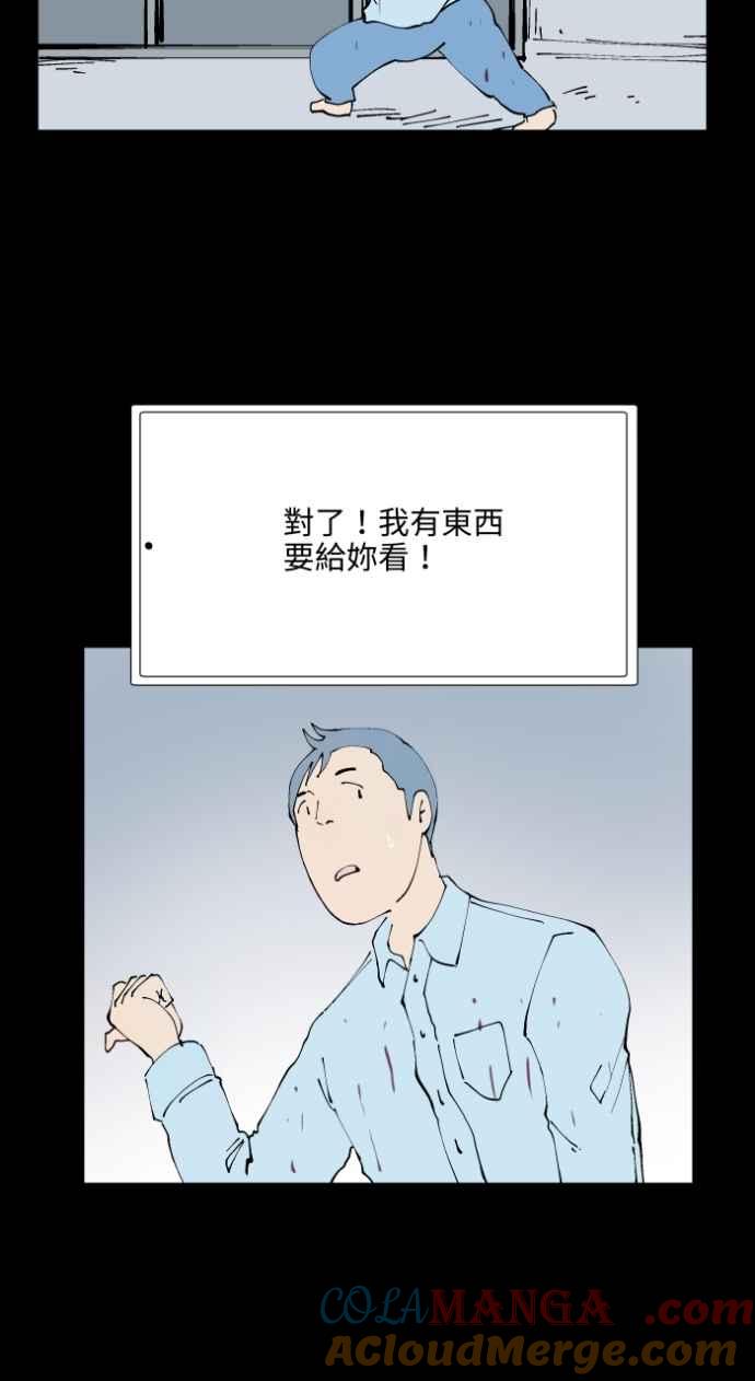 [第1015话]爆炸游戏(2)-百鬼夜行志・一夜怪谈之卷-阿慢（第21张）