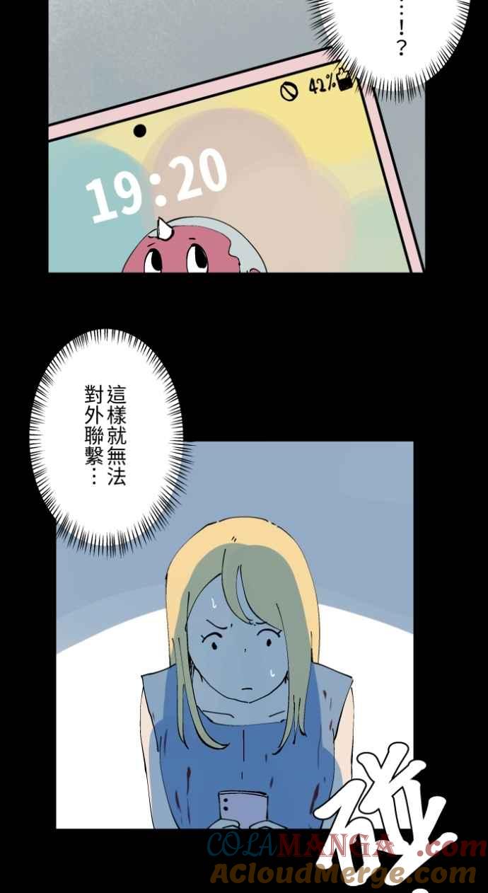 [第1015话]爆炸游戏(2)-百鬼夜行志・一夜怪谈之卷-阿慢（第7张）