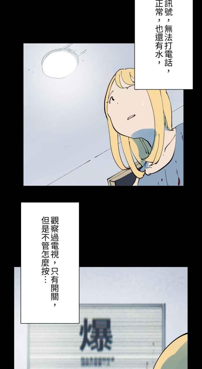 [第1015话]爆炸游戏(2)-百鬼夜行志・一夜怪谈之卷-阿慢（第14张）