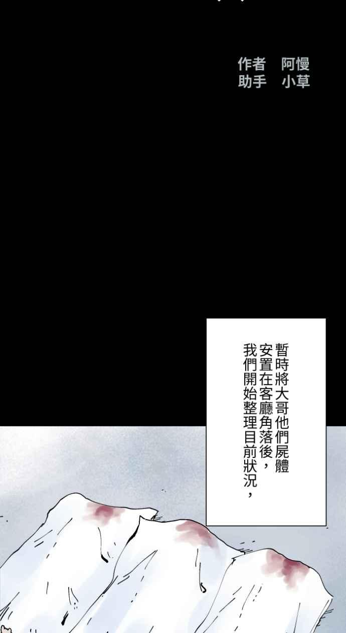 [第1015话]爆炸游戏(2)-百鬼夜行志・一夜怪谈之卷-阿慢（第12张）