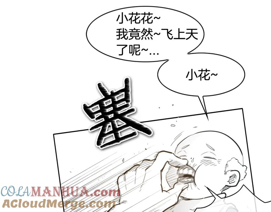 第115话“可靠”的友军-泛泛之辈-OH SOT（第19张）