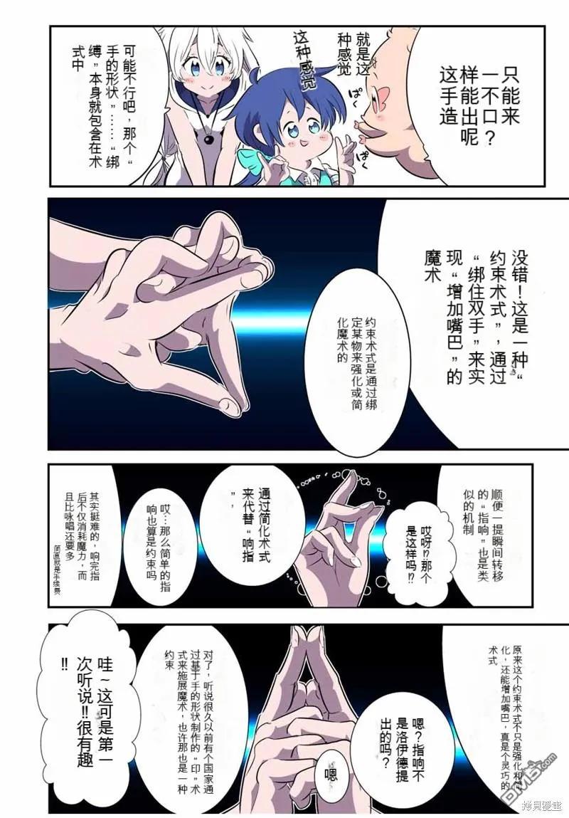 第145话-转生七王子的魔法全解-谦虚なサークル 石沢庸介（第7张）