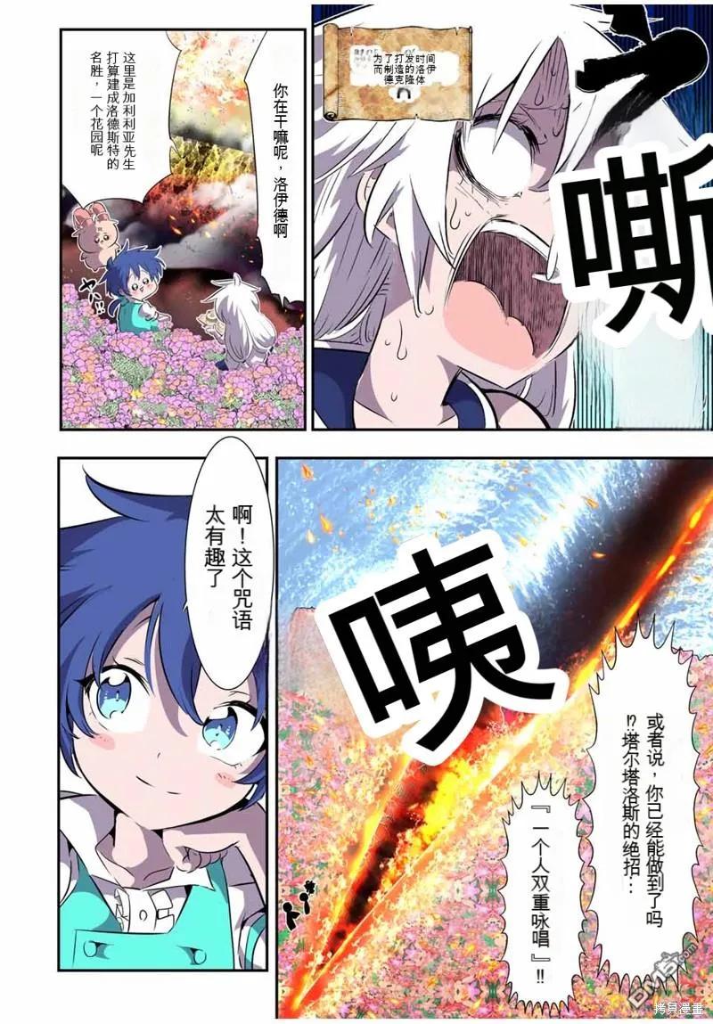 第145话-转生七王子的魔法全解-谦虚なサークル 石沢庸介（第5张）