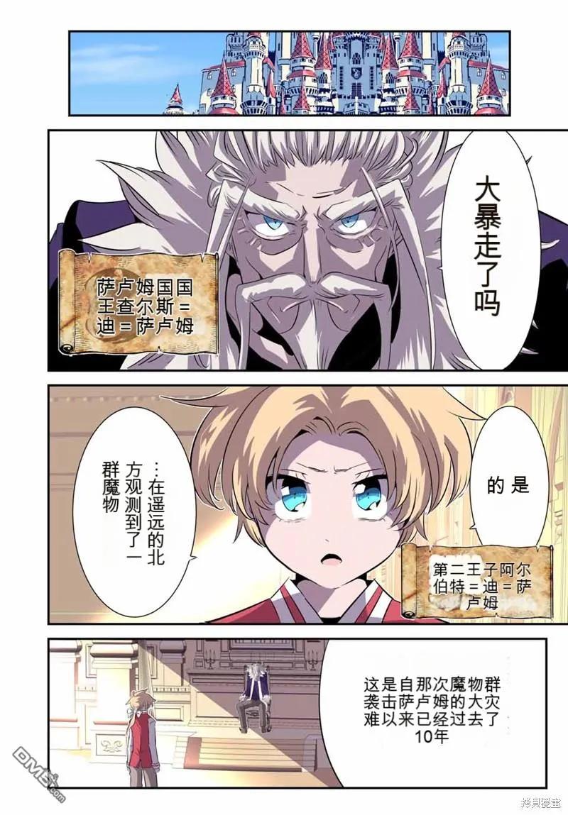 第145话-转生七王子的魔法全解-谦虚なサークル 石沢庸介（第1张）
