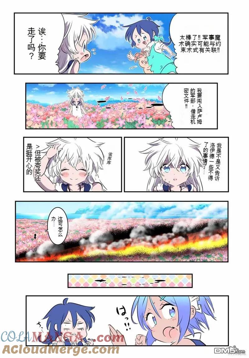 第145话-转生七王子的魔法全解-谦虚なサークル 石沢庸介（第10张）
