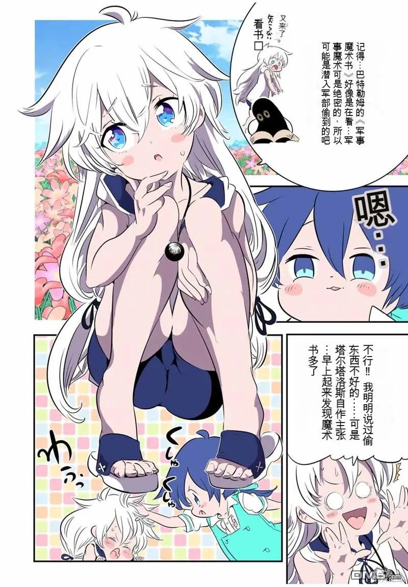 第145话-转生七王子的魔法全解-谦虚なサークル 石沢庸介（第9张）