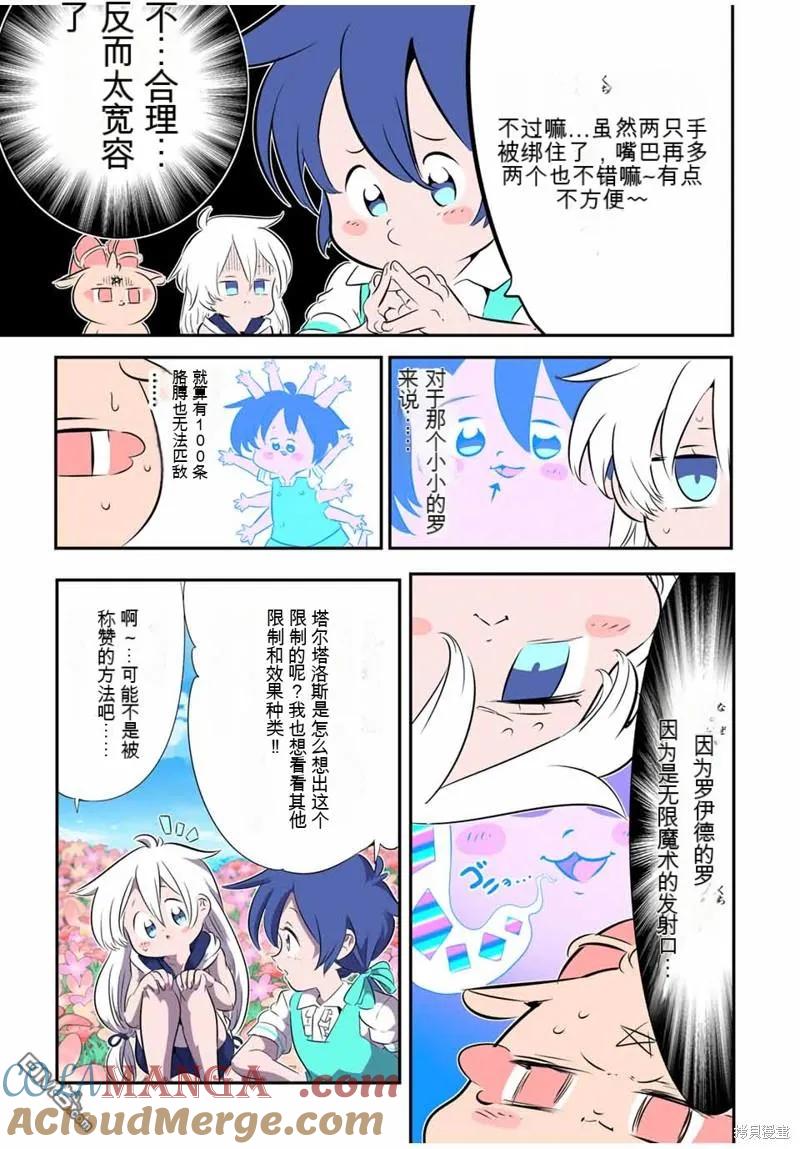 第145话-转生七王子的魔法全解-谦虚なサークル 石沢庸介（第8张）