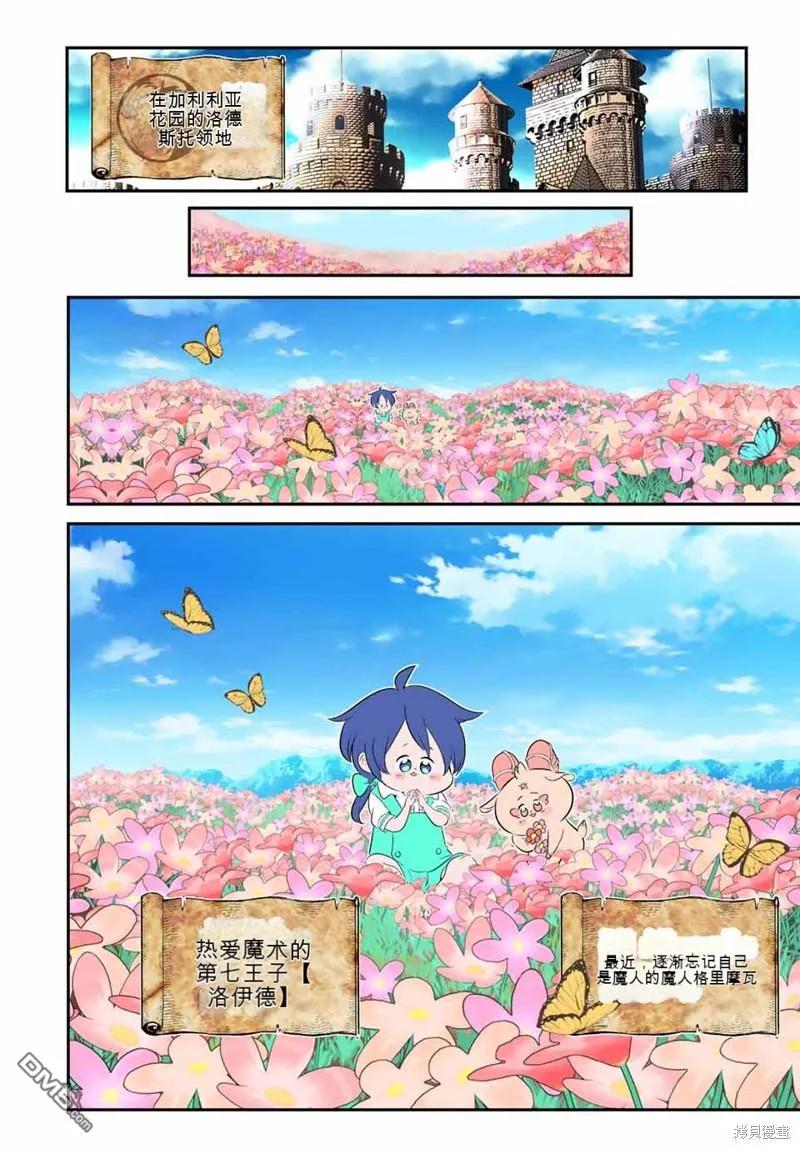 第145话-转生七王子的魔法全解-谦虚なサークル 石沢庸介（第3张）