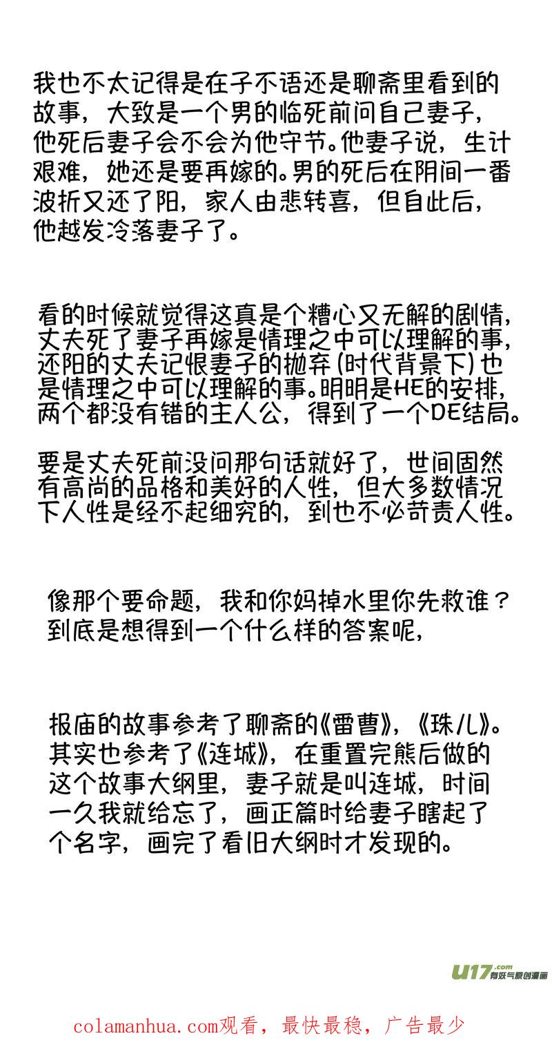 报庙20报庙20-尚善-作者: 蒋家梅子（第16张）