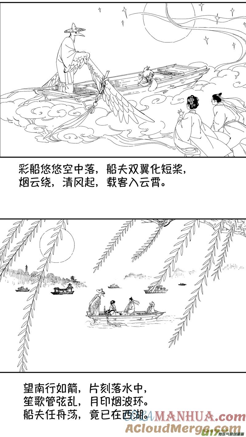 番外狐为媒-尚善-作者: 蒋家梅子（第10张）
