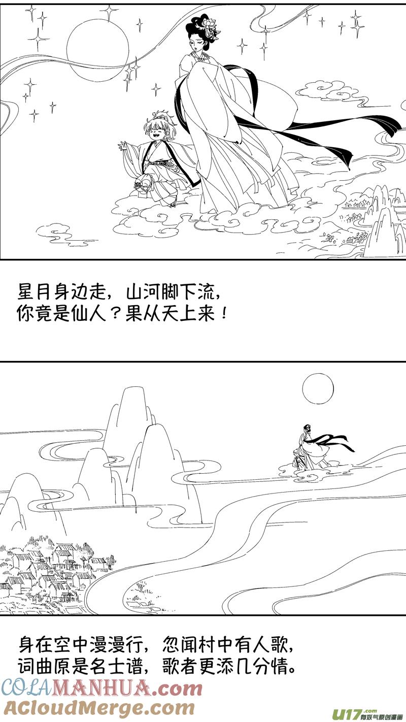 番外狐为媒-尚善-作者: 蒋家梅子（第5张）