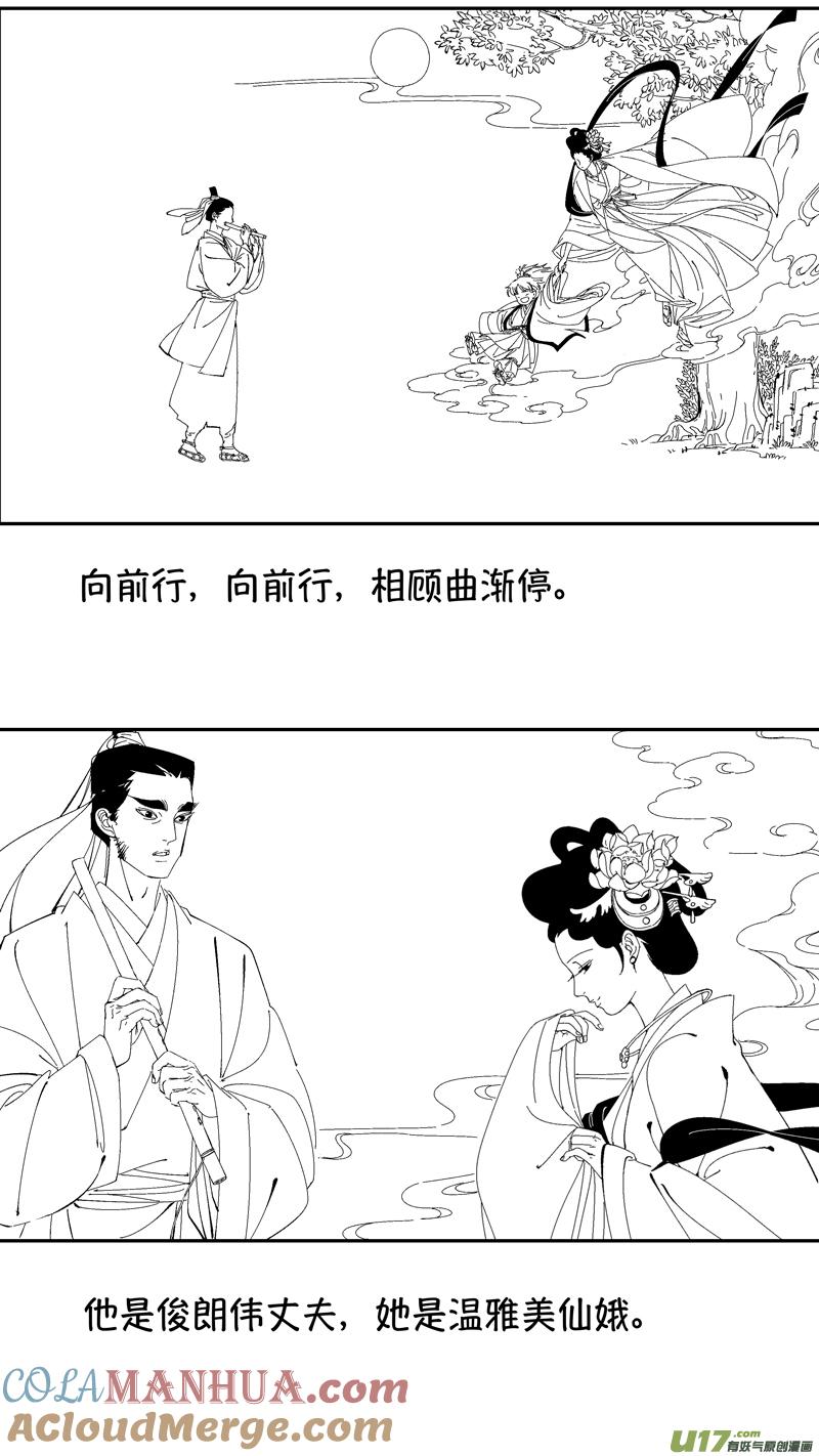 番外狐为媒-尚善-作者: 蒋家梅子（第8张）