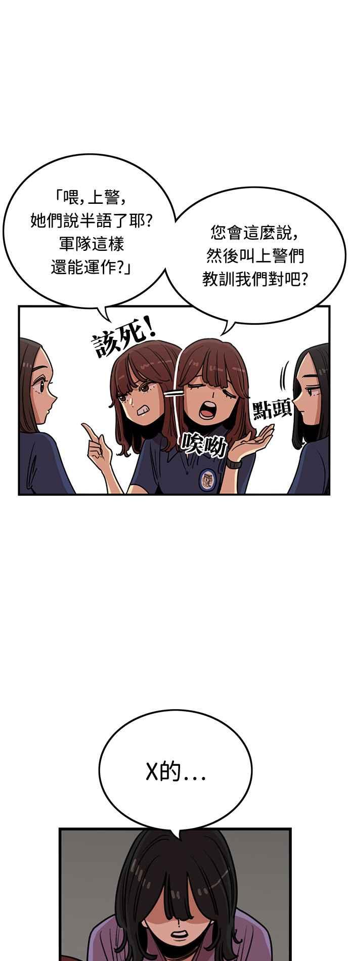 第381话-妹力大头兵-Surry（第4张）