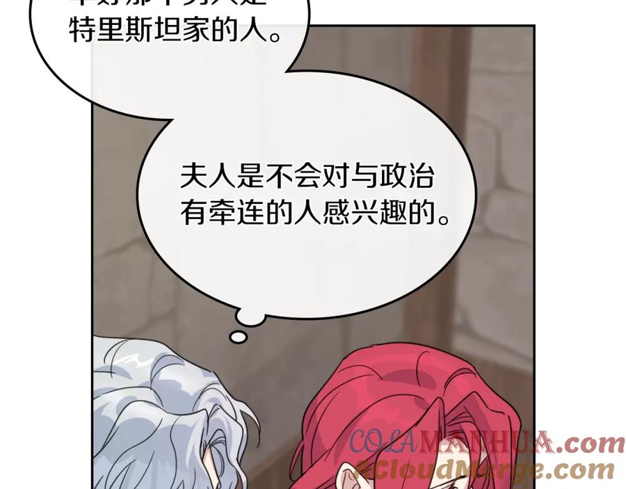 第65话狼可不会这么吻-她与野兽-Hongseul（主笔）+maginot（原著）（第17张）