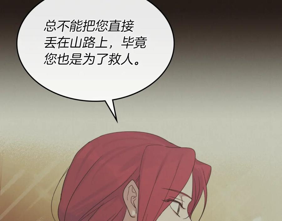 第65话狼可不会这么吻-她与野兽-Hongseul（主笔）+maginot（原著）（第27张）