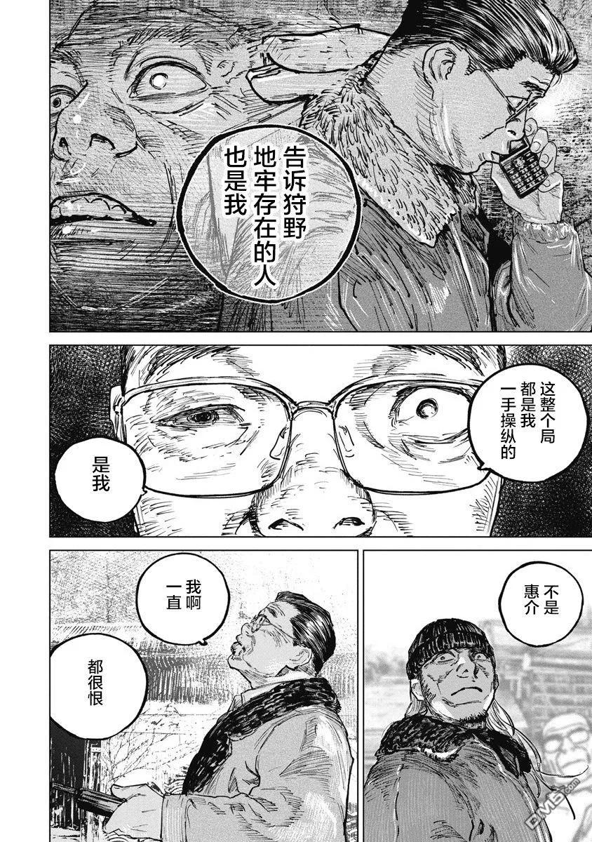 第71话-狩猎-二宫正明（第16张）