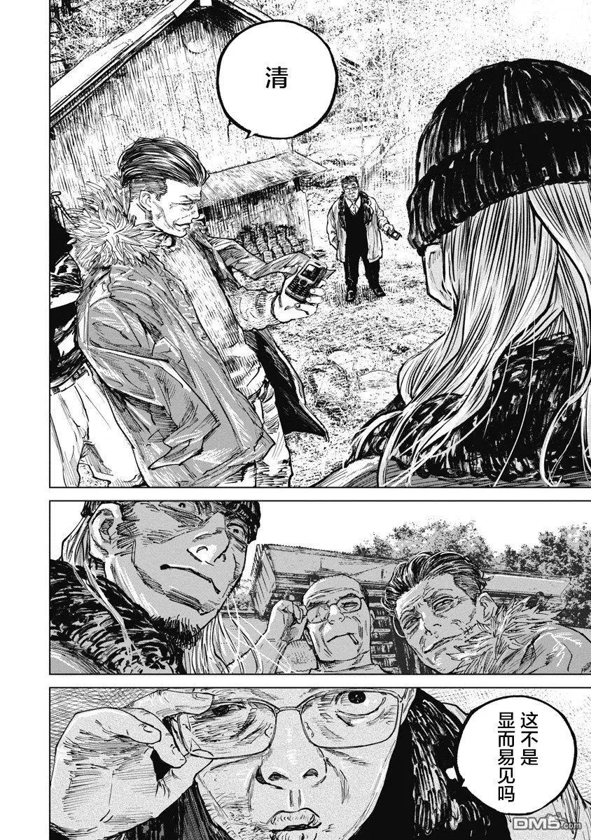 第71话-狩猎-二宫正明（第14张）