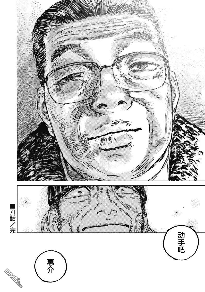 第71话-狩猎-二宫正明（第20张）